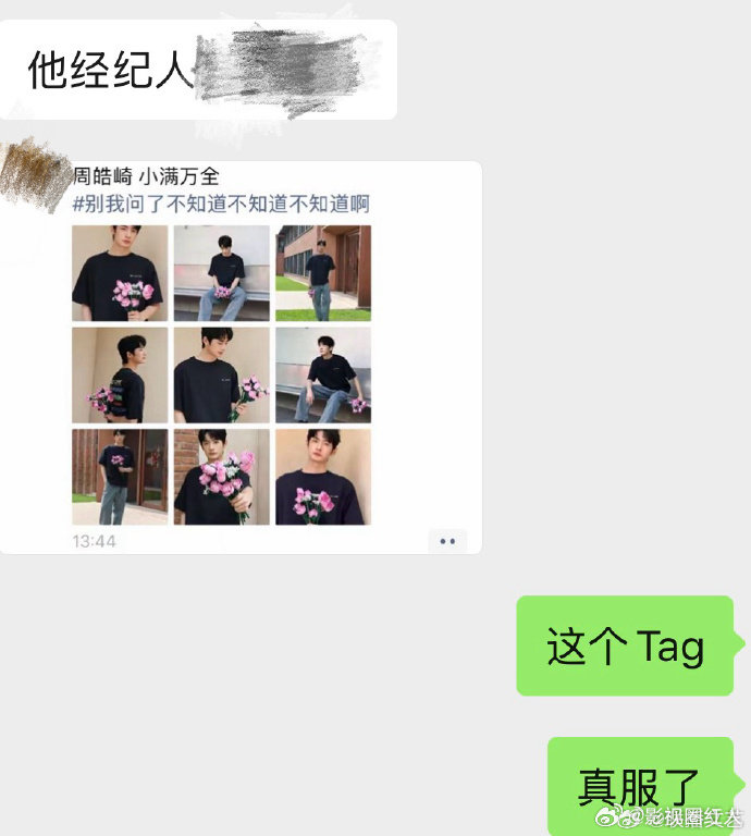 周皓崎经纪人回应恋情曝周皓崎经纪人朋友圈 曝周皓崎经纪人朋友圈，如果不是他，经纪