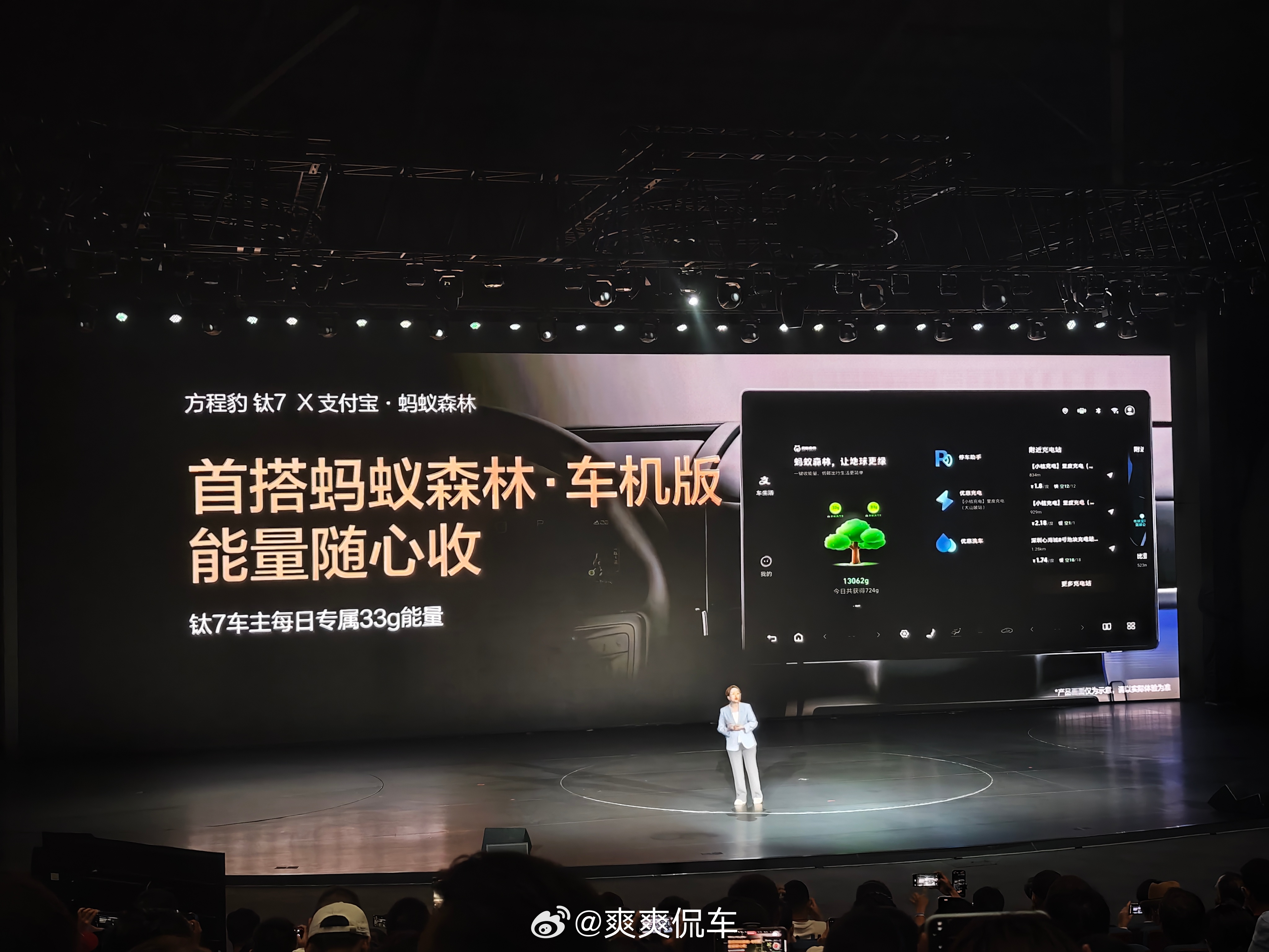 我司资深中年剪辑老师特别喜欢在蚂蚁森林里收能量，这回方程豹钛7车机融合了蚂蚁森林