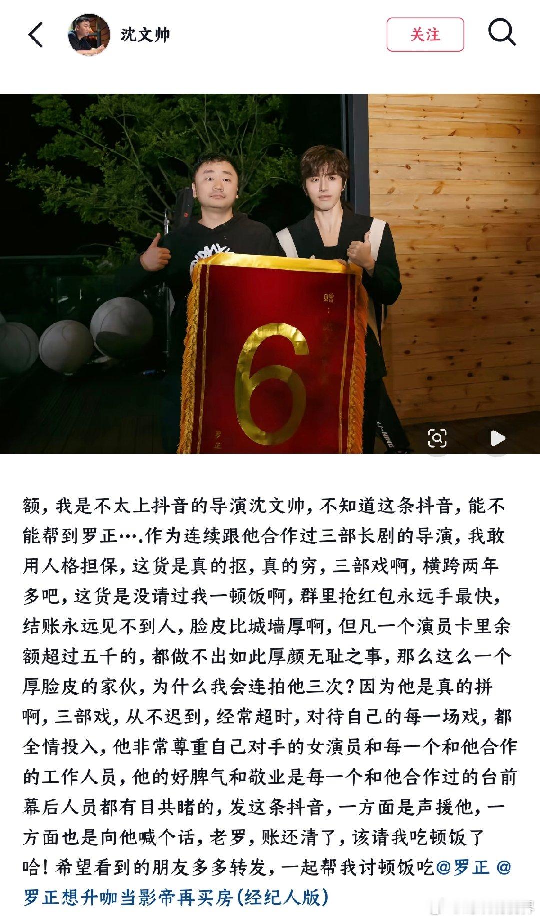 【导演沈文帅用人格担保罗正穷但敬业】与罗正合作3次导演发文力挺罗正 8月3日，演