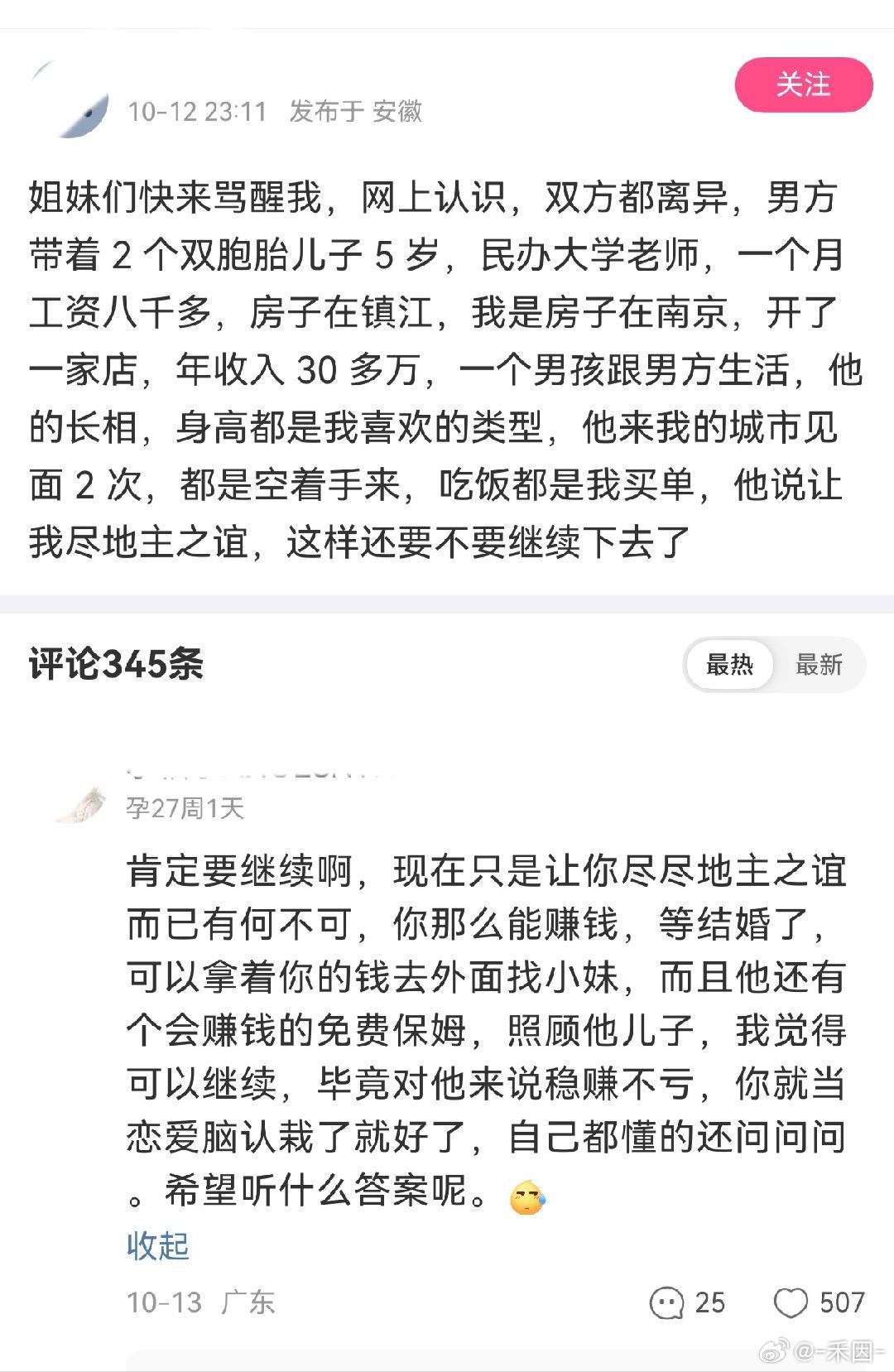 她这是好日子过够了，想找点苦吃 ​​​