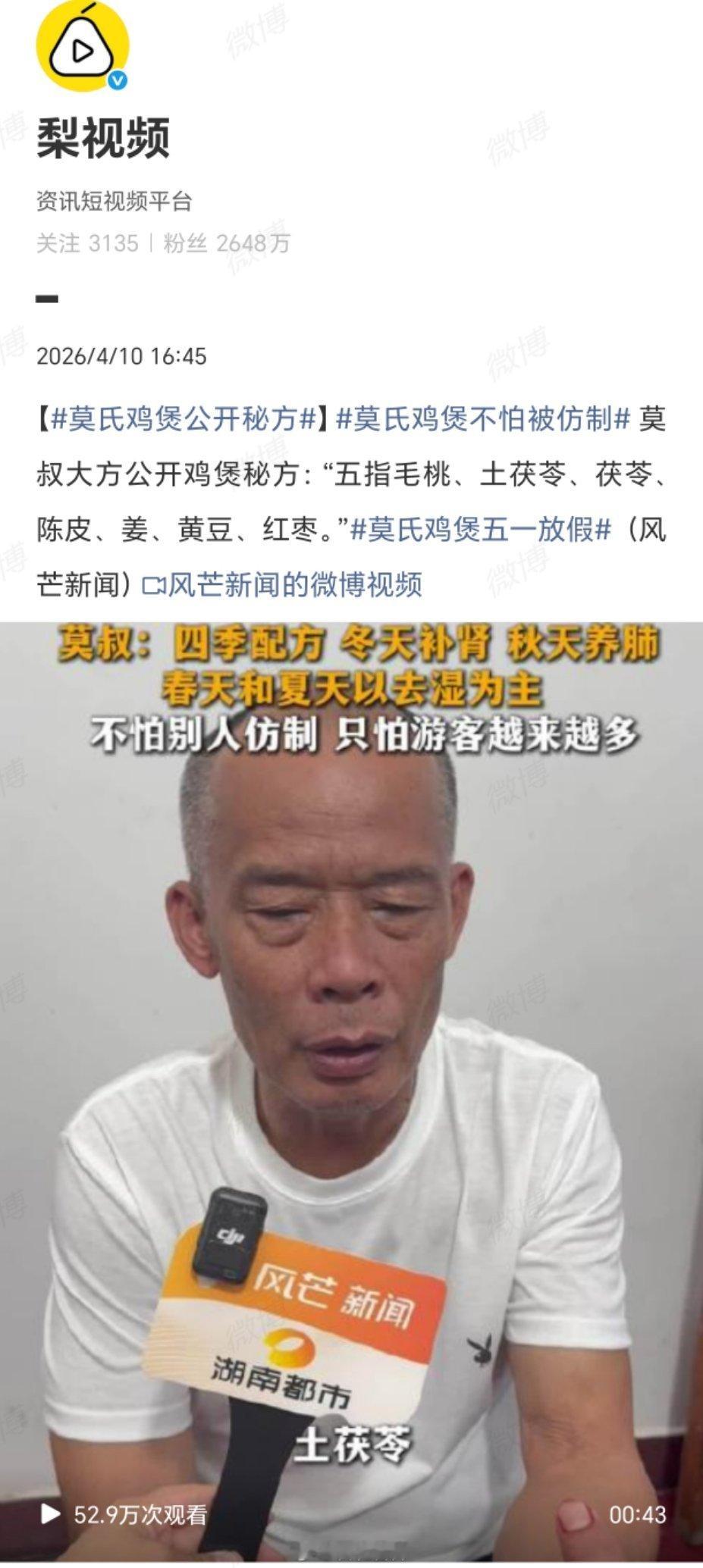 莫氏鸡煲公开秘方老板虽然公开了配方，但是秘方药材与食材配比没有公开，即使公开了，