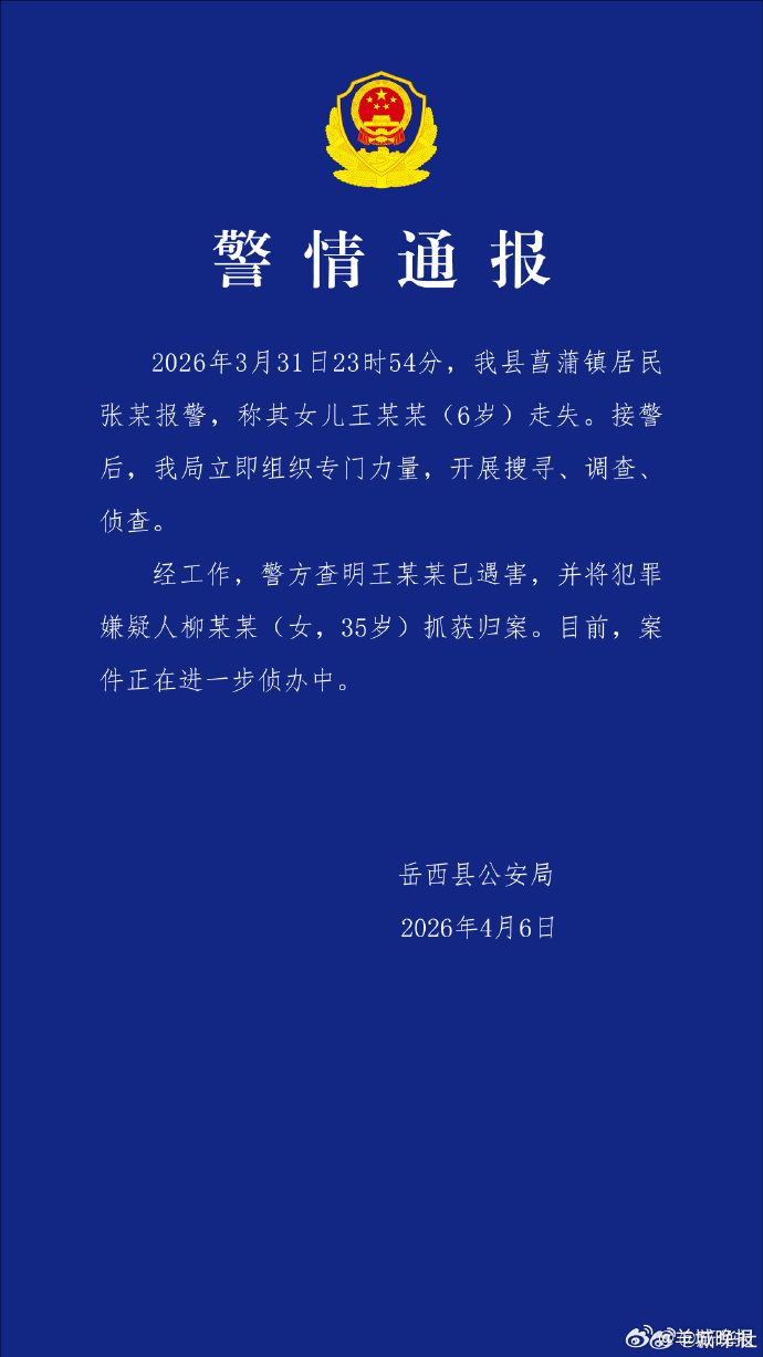 【#安徽6岁失联女童确认遇害#】#安徽6岁女童遇害案嫌犯已归案# 近日，安徽省安