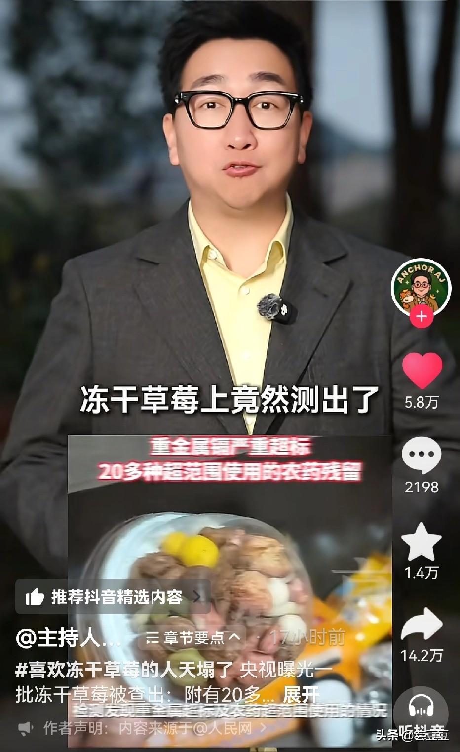 天塌了！孩子天天吃的冻干草莓，居然被检测出来镉超标14倍+20多种农药，包括敌敌