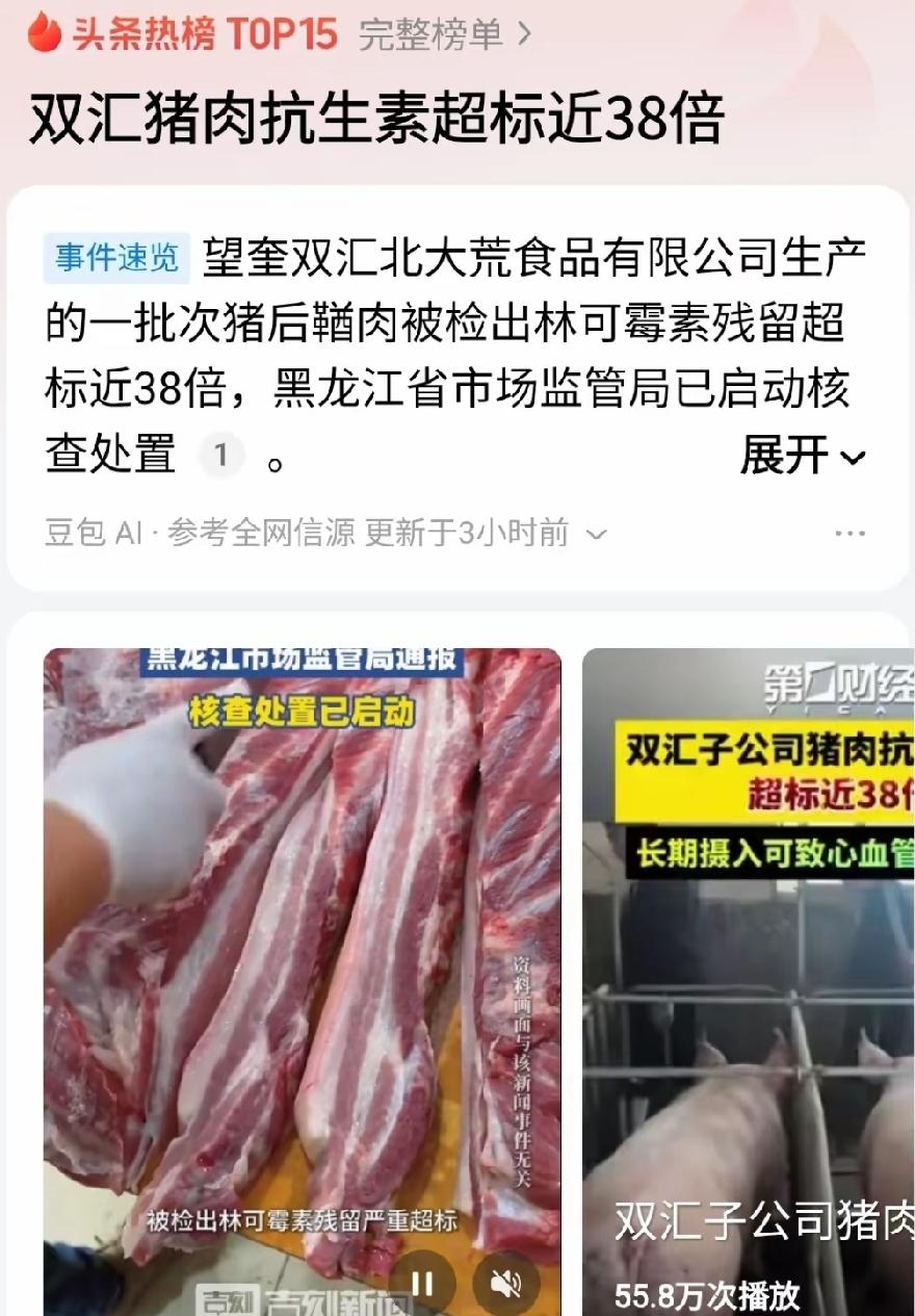 双汇猪肉抗生素超标近38倍！！
已经不是一次两次三次………了
出这种事情，这种公