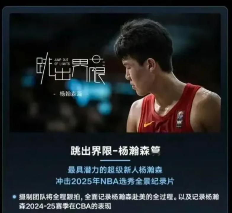 杨瀚森要打到2025年的 NBA选秀，连海报都已经发出去了。上个赛季，青岛以15