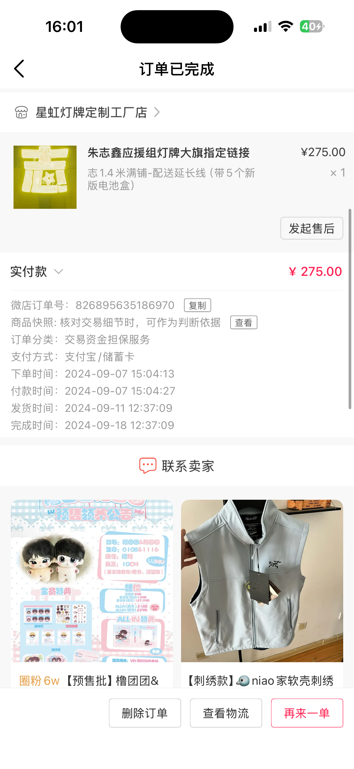 朱志鑫周边中转站  210🍞1.4满铺旧版灯牌  🉑🔪 