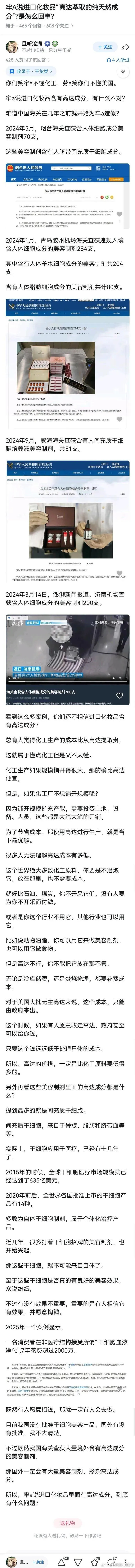 牢A说进口高端化妆品含人源细胞被群嘲，认为牢A造谣。结果，海关通报直接打了所有人