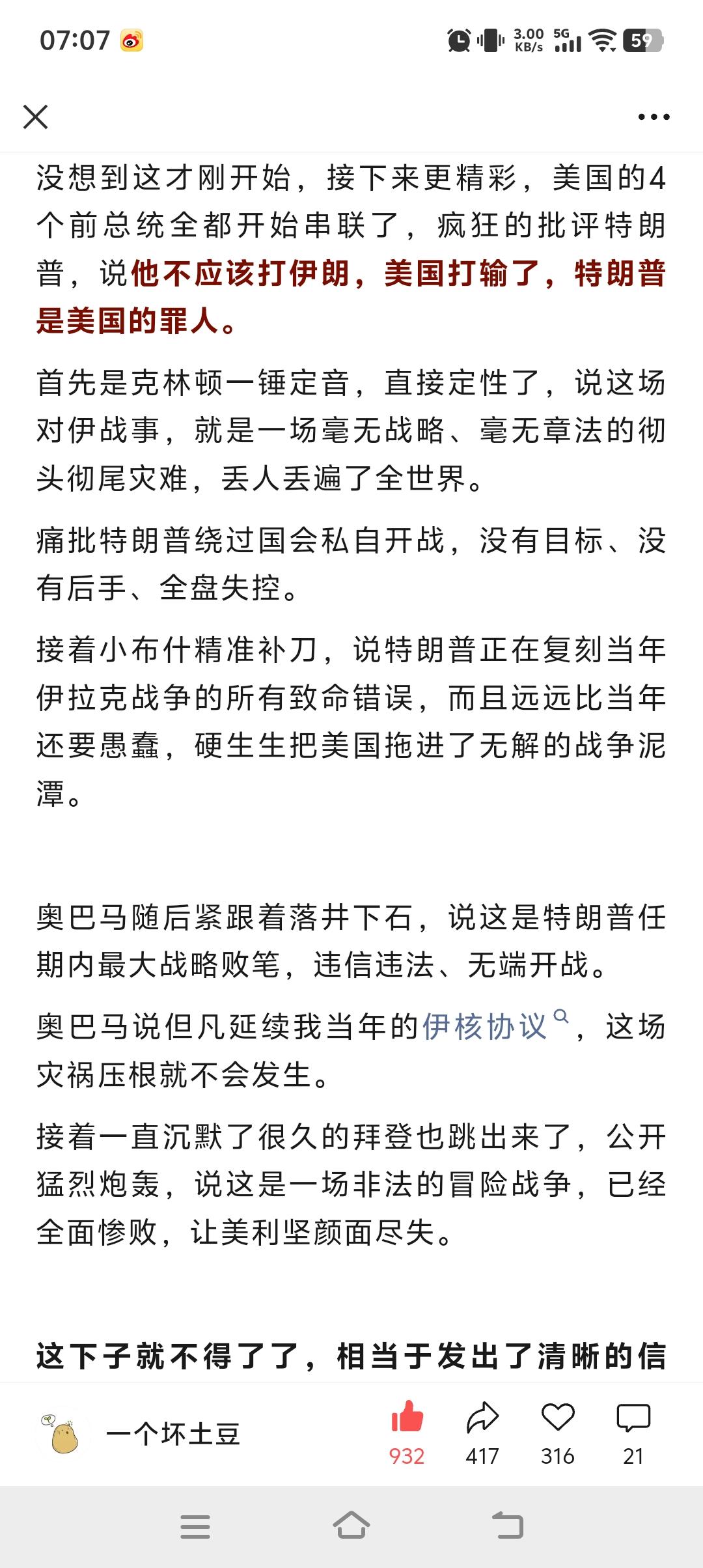 美国前总统终于全部露面了，公开出来指责特朗普，这也是没办法的事情，谁让特朗普这么