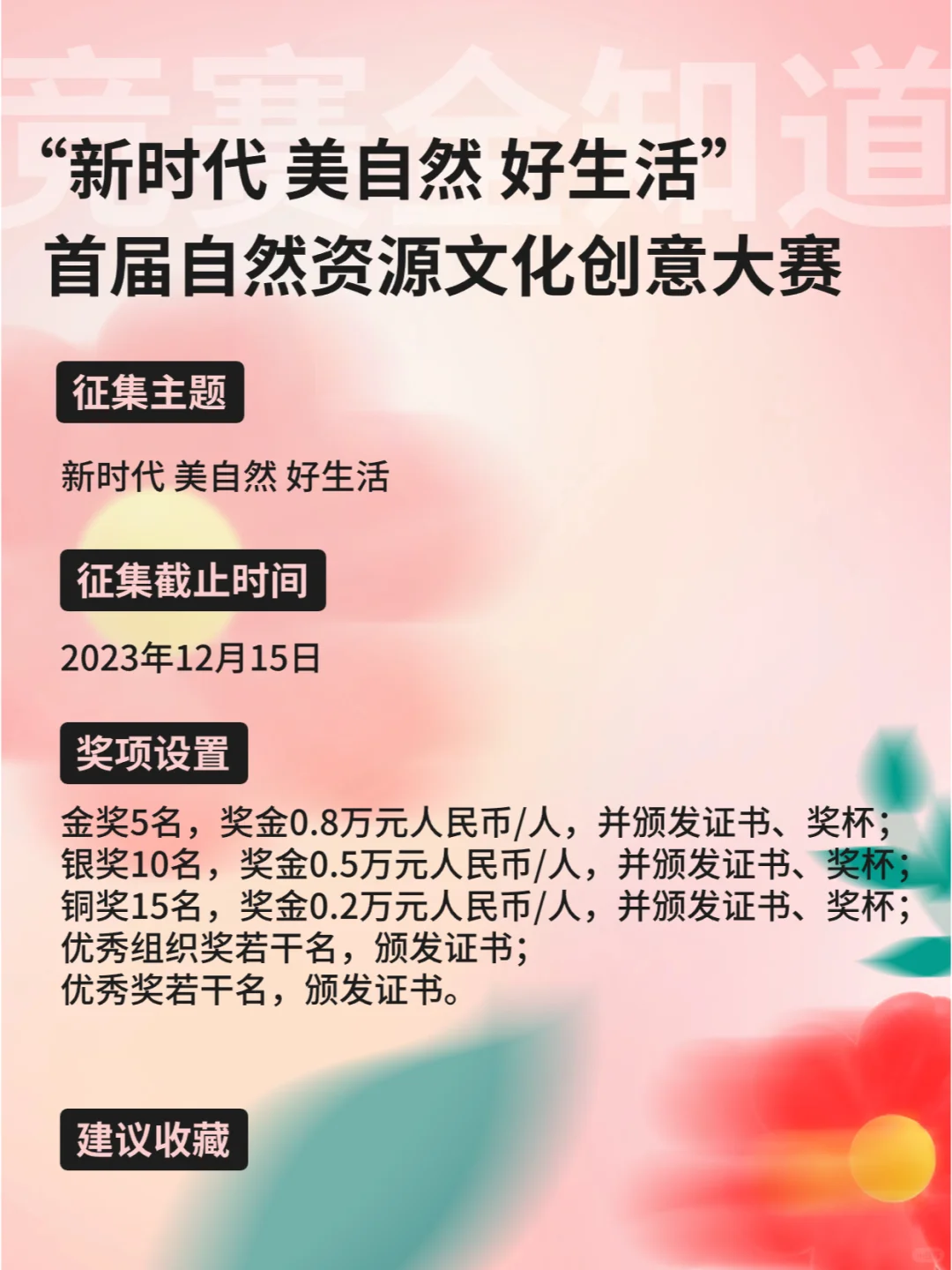金奖8000💚首届自然资源文化创意大赛