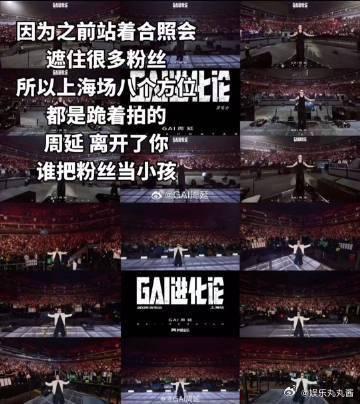 GAI跪着和粉丝合影谁能想到！GAI在演唱会和粉丝合影时直接跪下了！就为了让每个