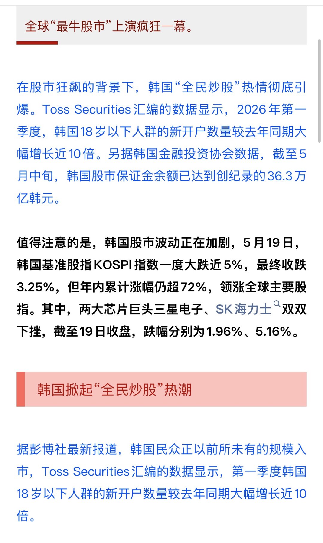 【韩国股市未成年开户激增10倍 】韩国掀起全民炒股热潮 在股市狂飙的背景下，韩国
