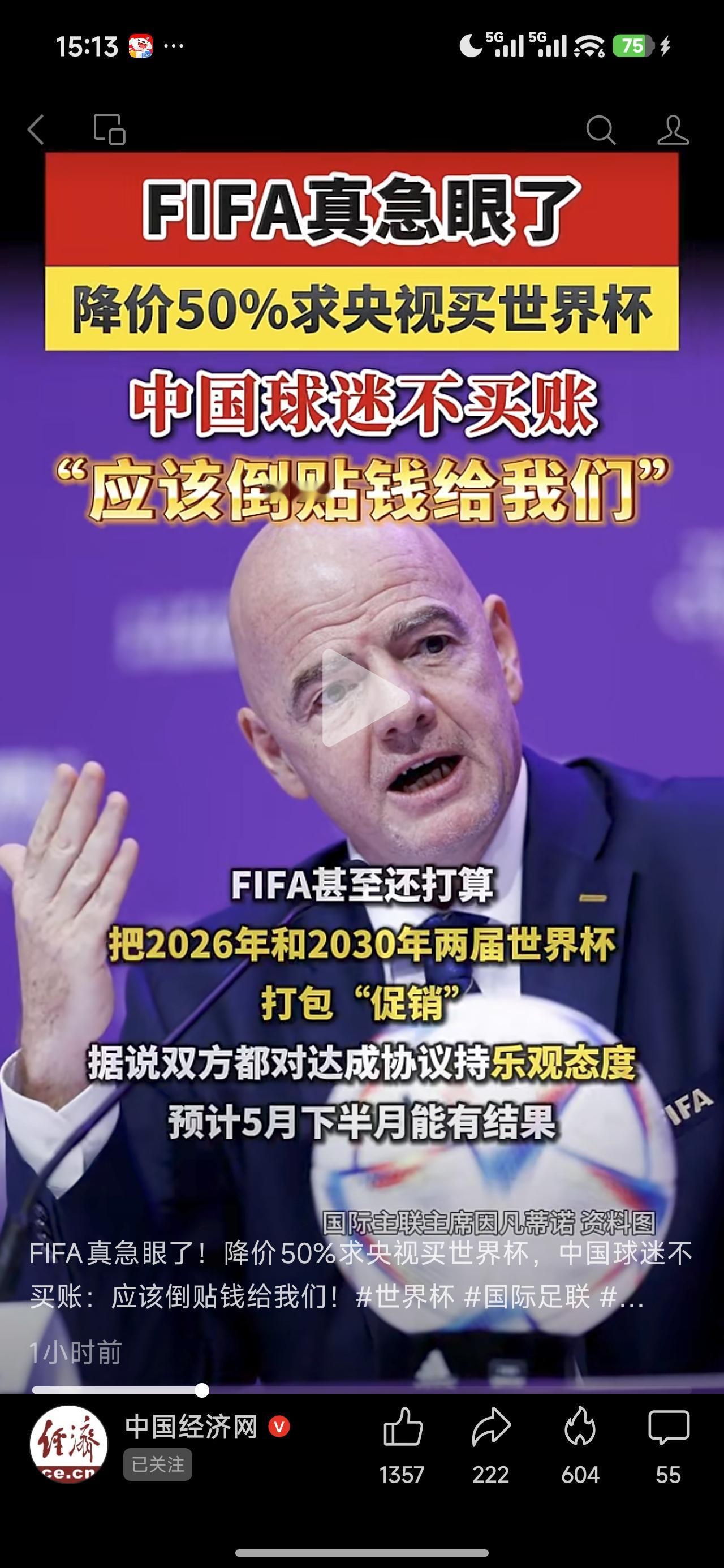 希望这次只要要收钱，央视就直接拒绝
好好给FIFA的这帮老爷们上一课