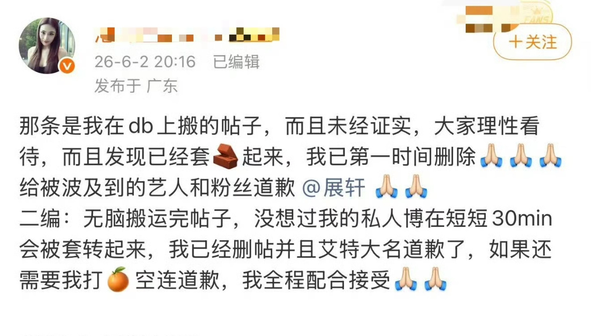 发展轩和刘冲图的博主出来澄清了，说是在db搬的，未经证实，现在已经删了。天了噜，