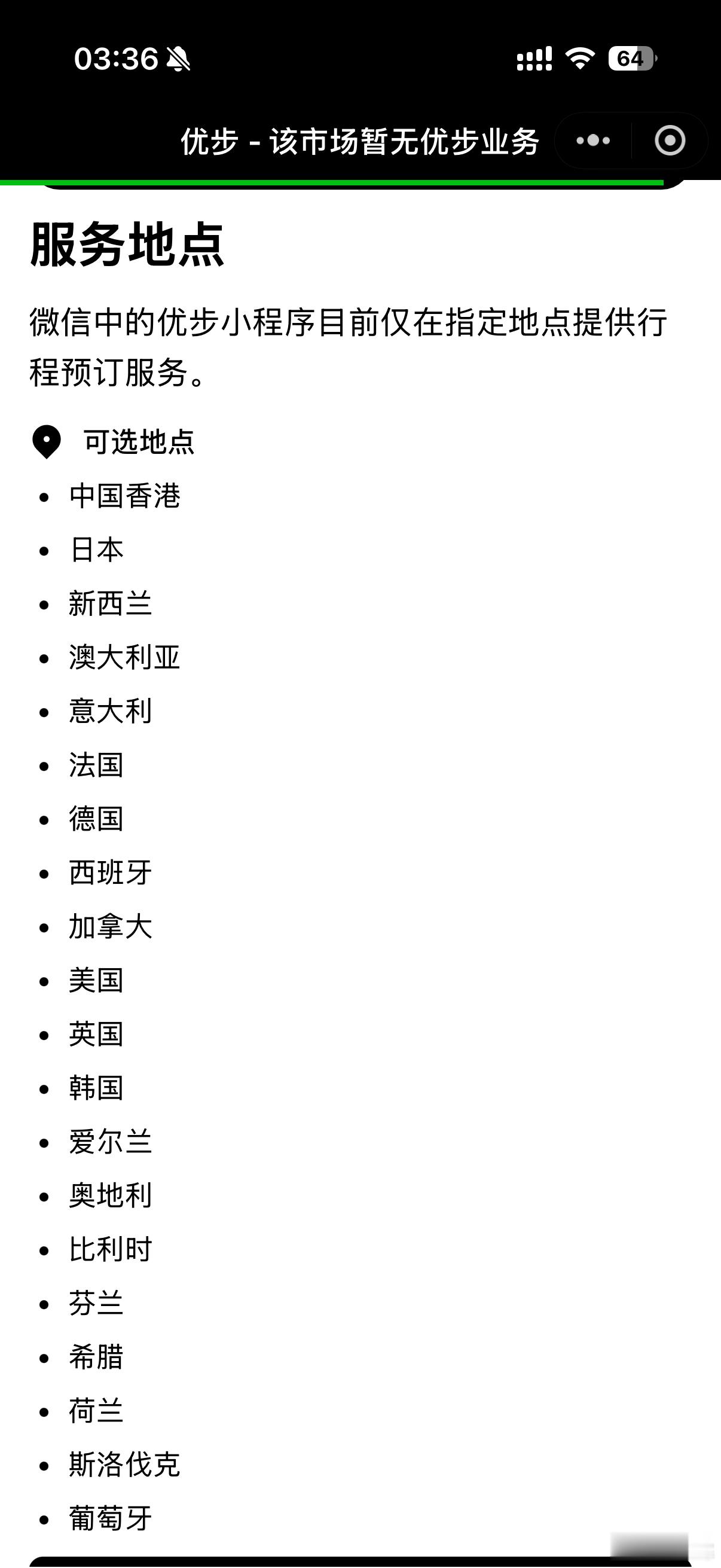 点开朋友圈，还以为优步要回归中国大陆市场了呢！结果一点开只有中国香港是服务地点！