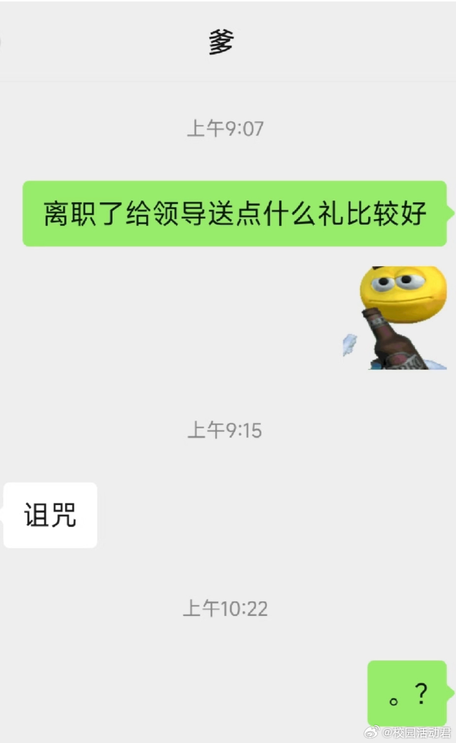 坏了，我爸真上过班[哆啦A梦害怕] ​​​