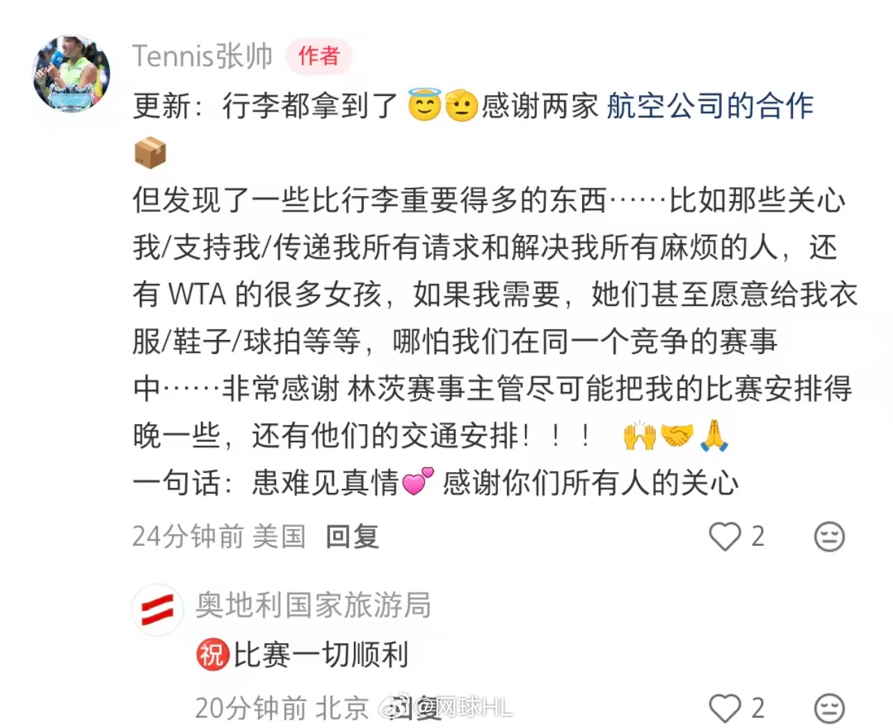 张帅行李拿到了！网球talking大会wta