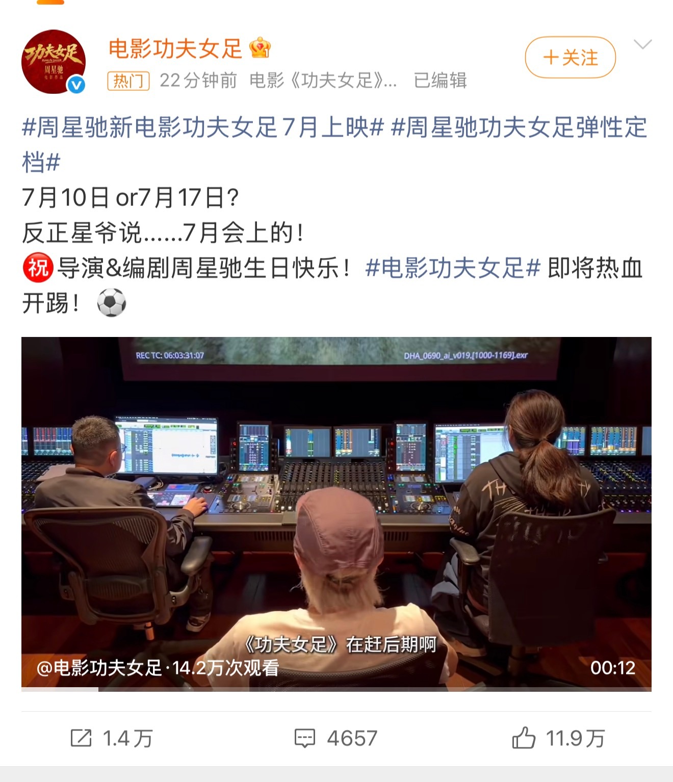 周星驰功夫女足7月上映终于要来了