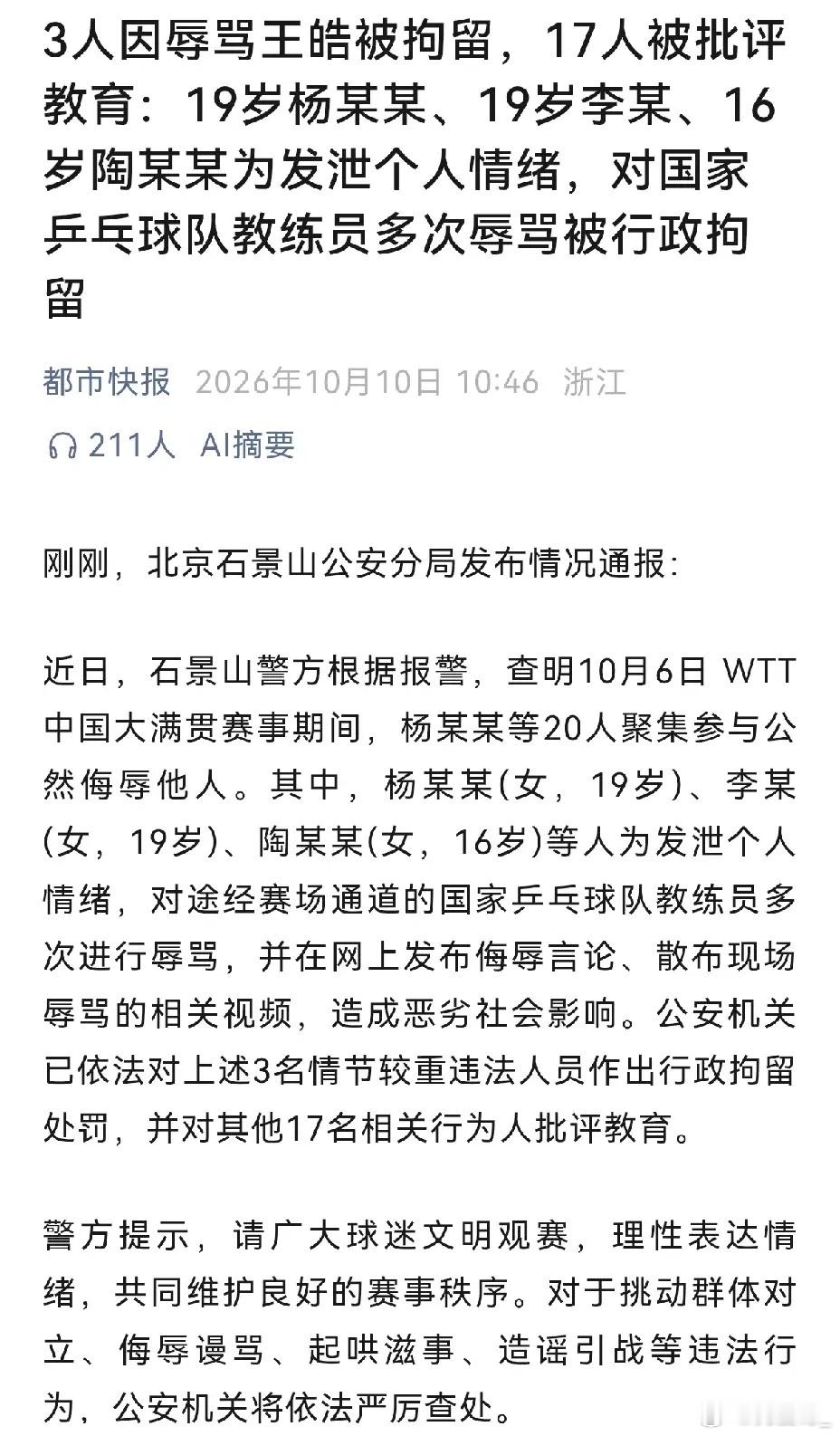 惩罚分明，大快人心！看到这些球迷被拘留，深感同情。同时，对他们的行为表示不理解。
