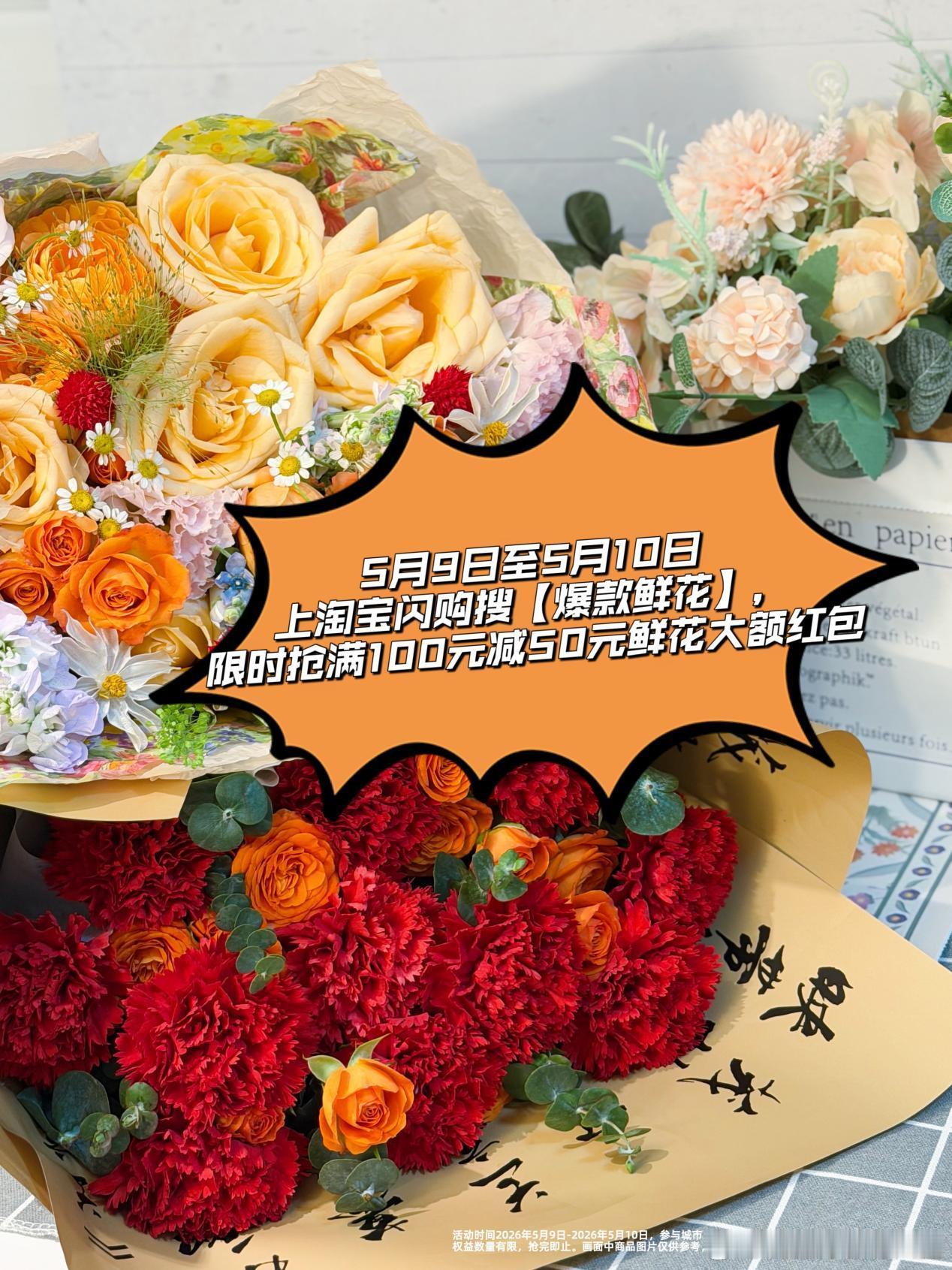 以前母亲节总在等孩子的一句妈妈辛苦了，今年不等了，5月9日至5月10日上淘宝闪购