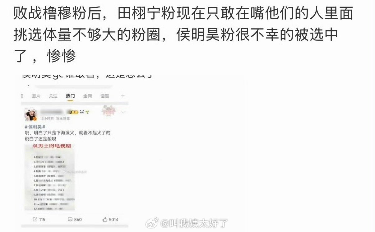 柿子专挑软的捏，6.1家打不过粉丝体量大的，也只能打一打侯明昊这种了