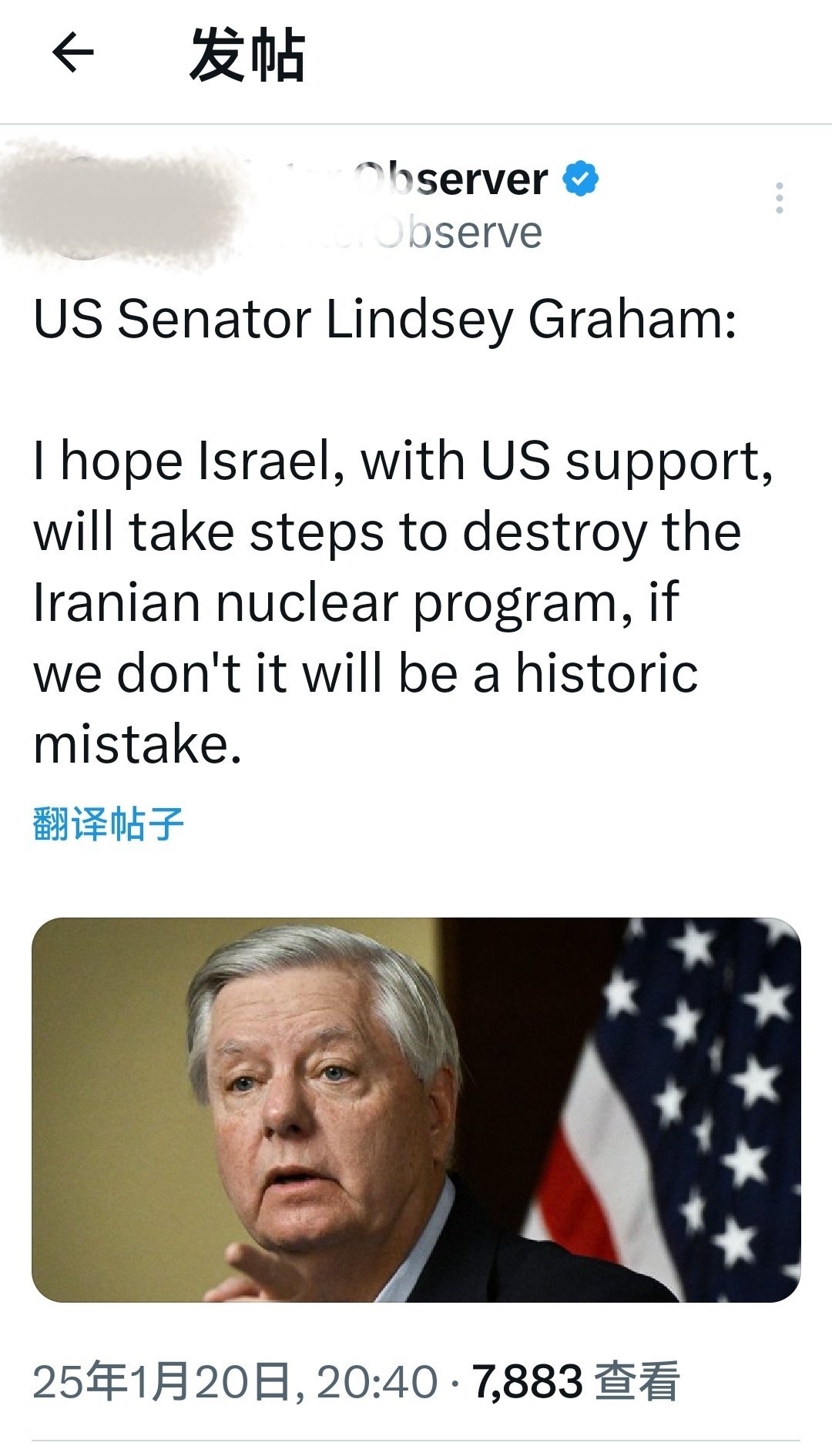 美国参议员林赛·格雷厄姆：“我希望以色列在美国的支持下采取措施摧毁伊朗的核计划，