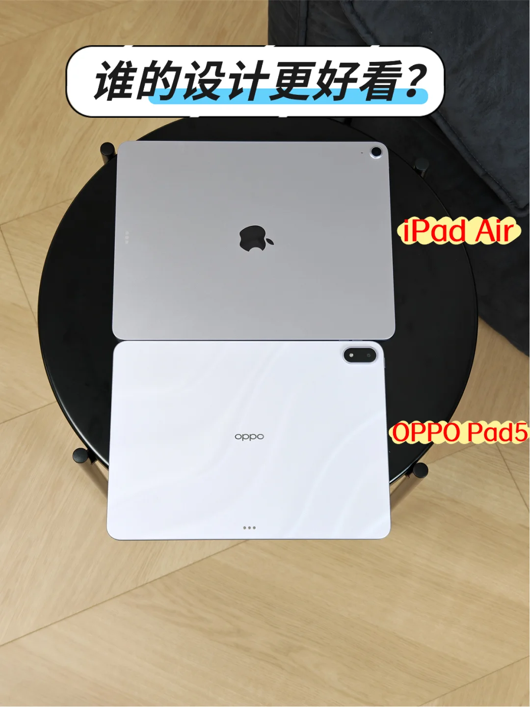 大小刚好！莎莎同款OPPO Pad5对比iPad Air