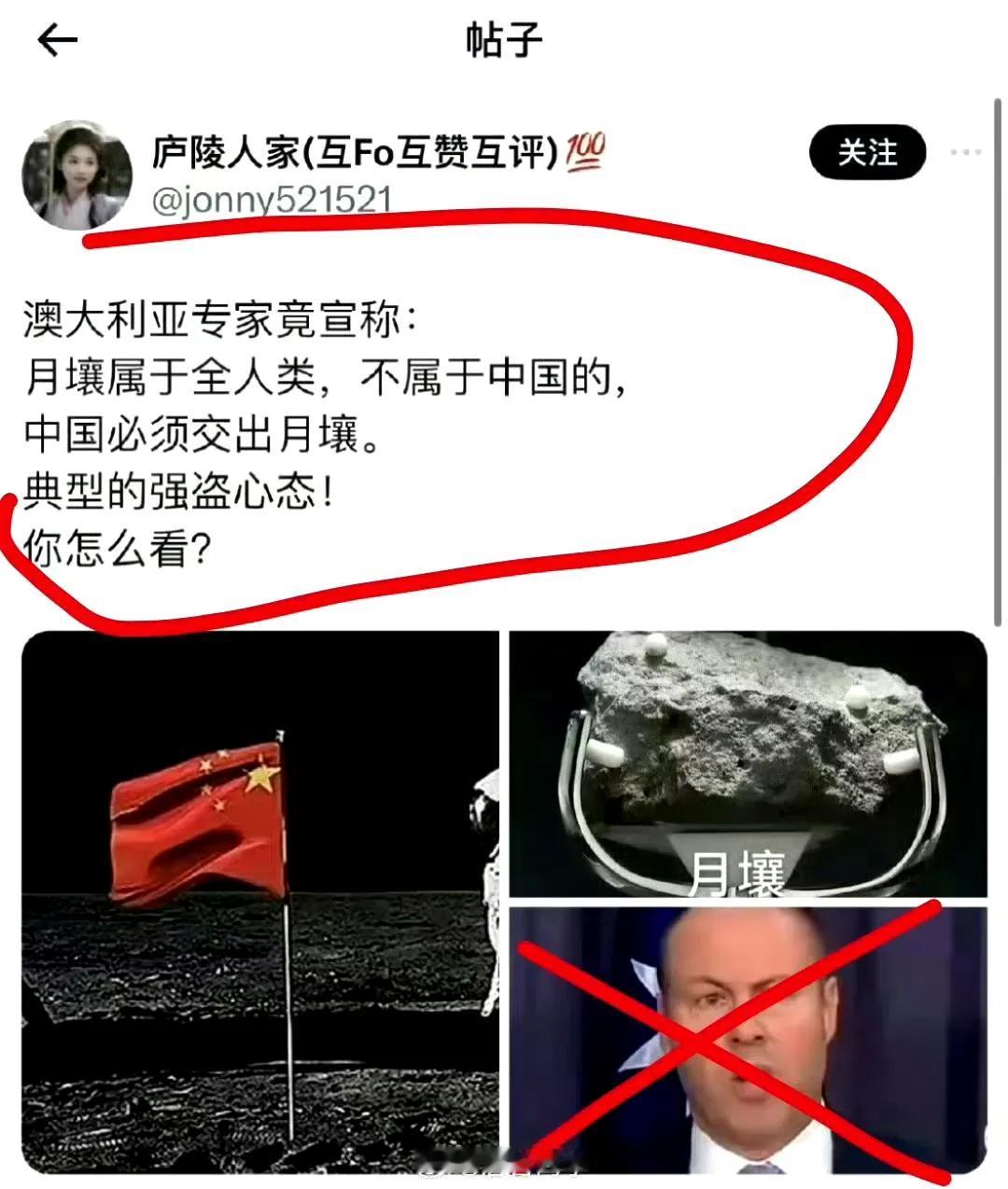 #美国请求中国出借月壤#
澳大利亚专家称：月壤是属于全人类，不属于中国的，中国必