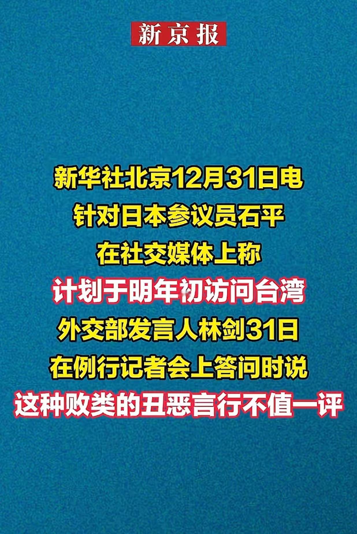 石平又出来作妖，恶心人了，他打算窜访台湾。他是这么说的，“由于我本人被中国禁止入