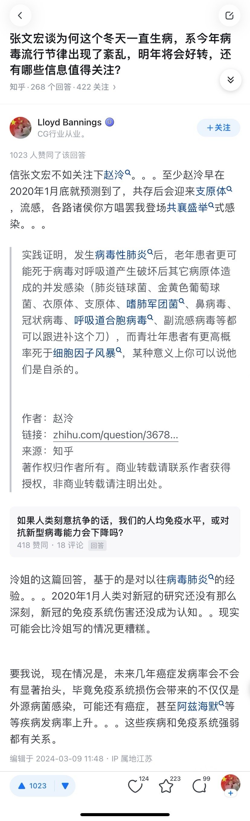 唉，各位和家人注意身体吧，除此之外别无他法。（图二真的挺神，注意看回答时间） ​