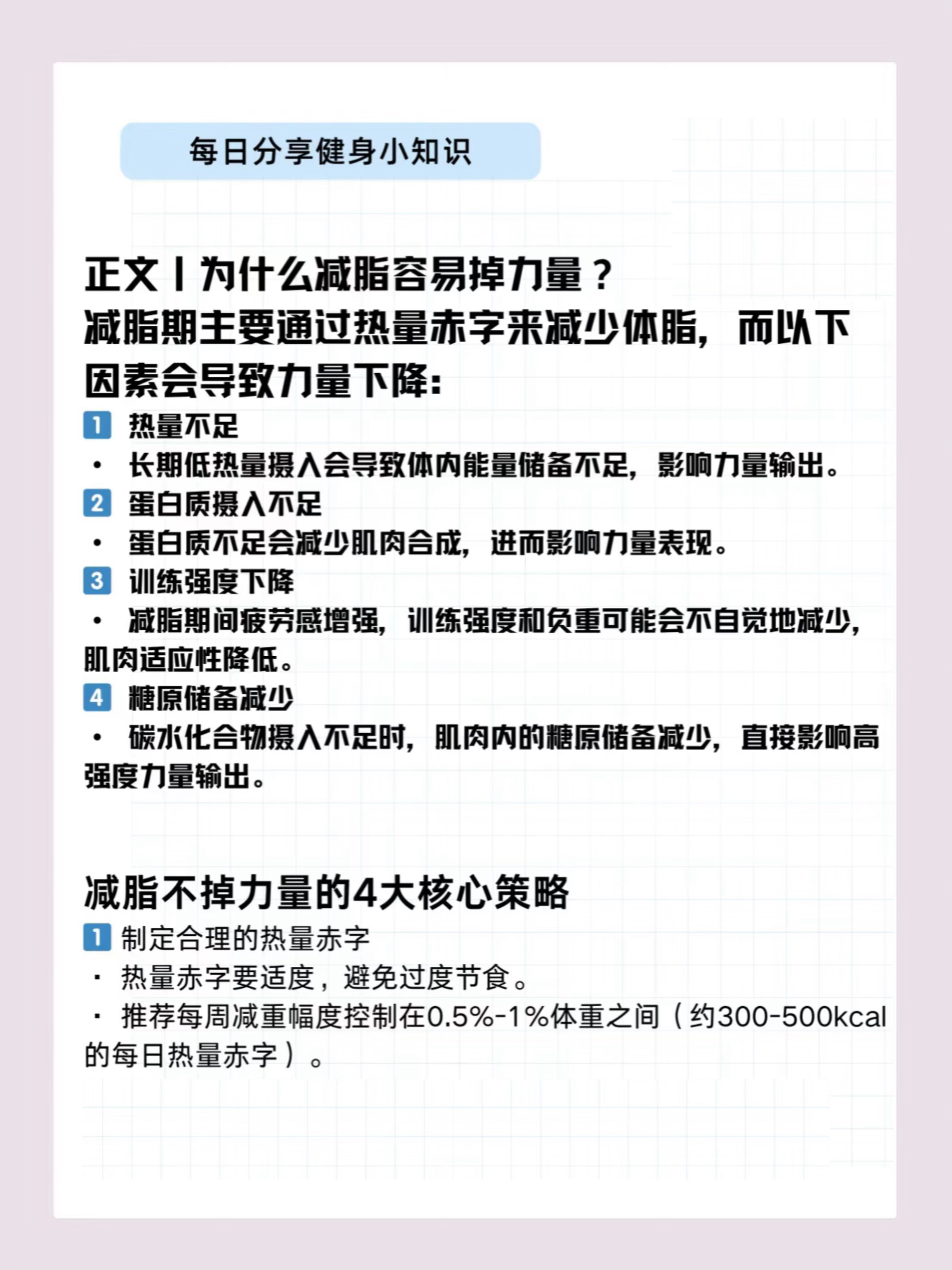 减脂期如何最大程度保留力量减脂并不意味着牺牲力量学会利用科学的减脂方法减脂也可以