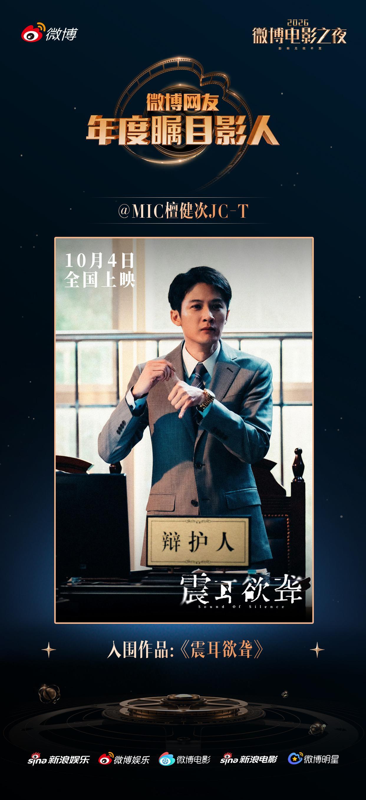 恭喜檀健次三部作品入围2026微博电影之夜线上荣誉推荐了，这也太棒了吧！ 檀健次