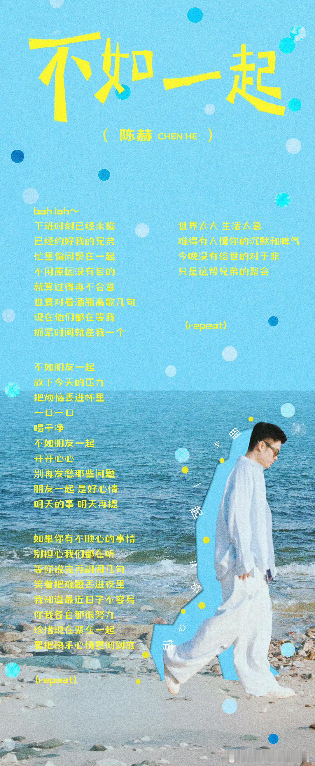 马頔给陈赫做了首新歌谁能料到民谣马頔为陈赫量身写歌，曲风松弛治愈，句句都是五哈兄