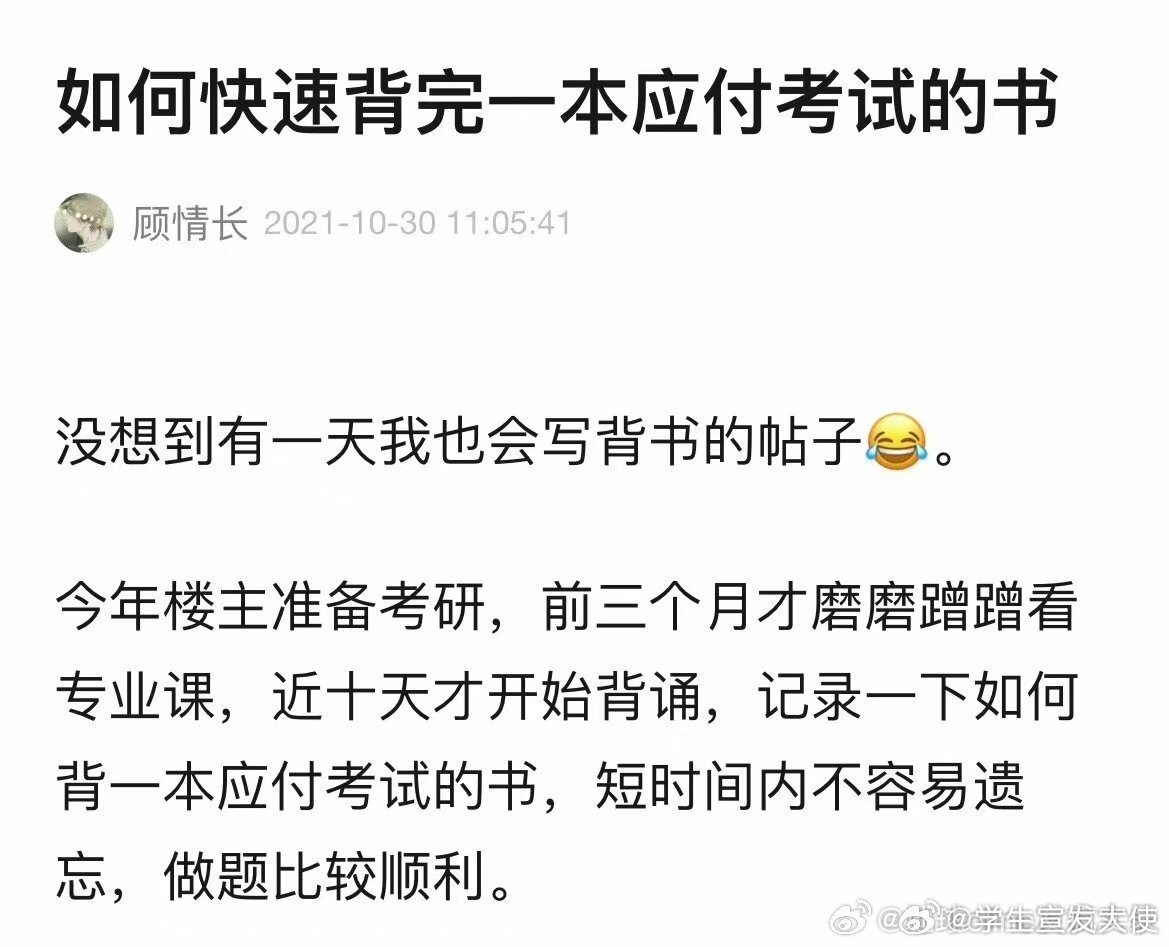 如何快速背完一本应付考试的书: ​​​