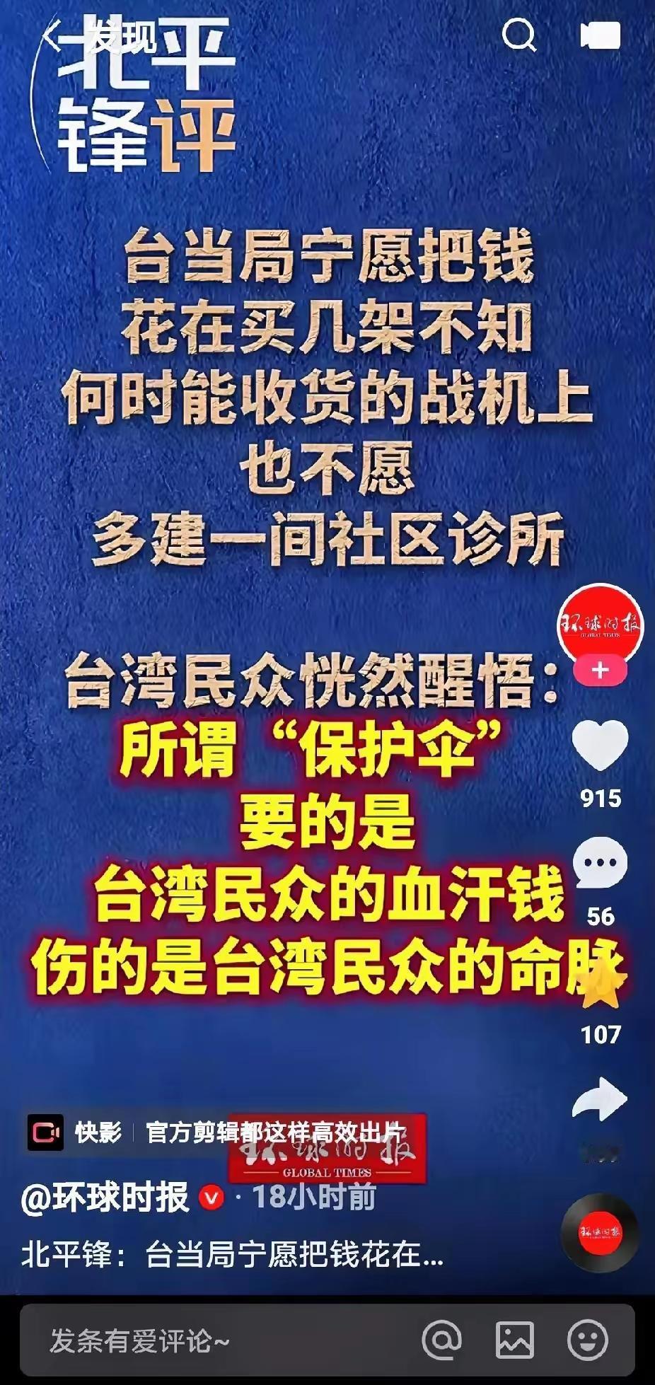 台湾民众终于醒悟