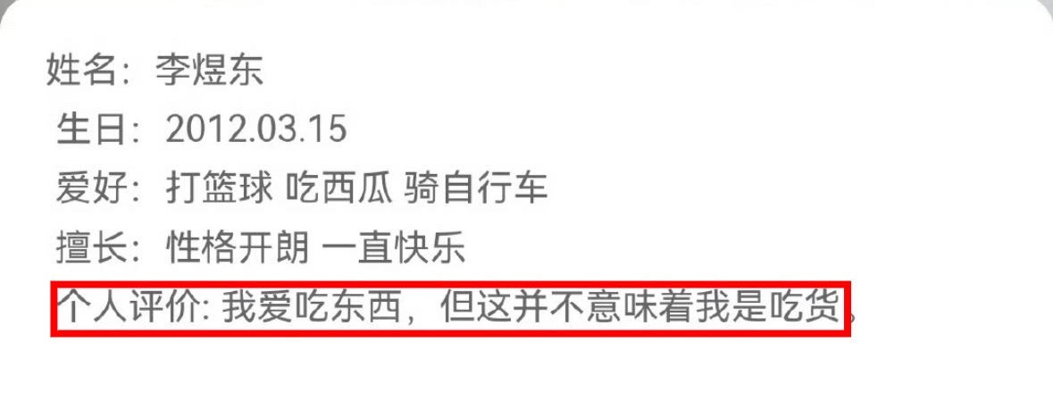 李煜东：我爱吃东西，但这并不意味着我是吃货 
