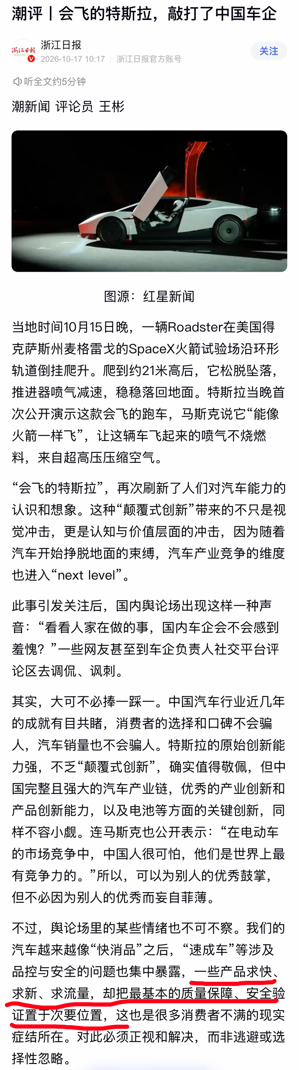 批评速成车说点啥不好，非要拿 Roadster 来讲[允悲]怎么看也是这个「火箭