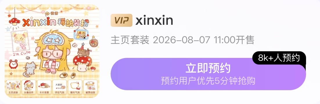 ？不儿，这装扮的名字像是给我们定向推送的一样