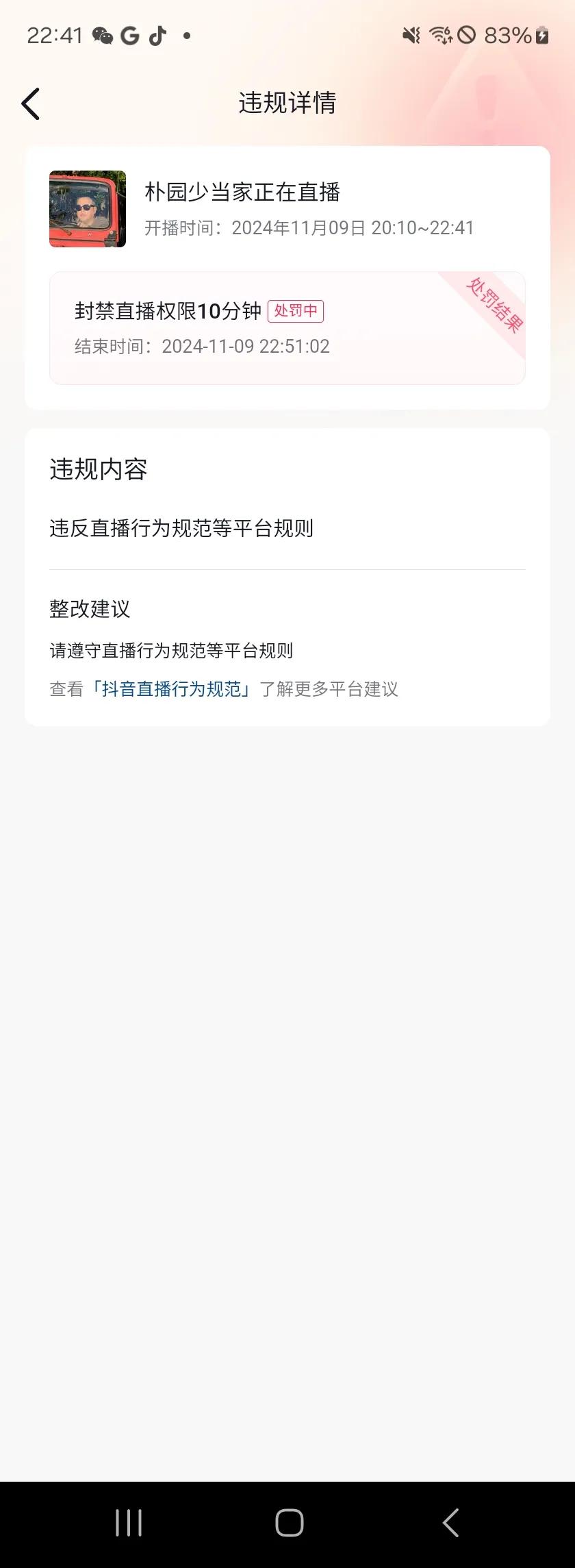 大家别等了，抖音朴园少当家这个号刚才直播的时候又被封了。以后在直播间大家千万不要