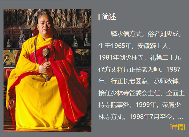#释永信已任少林寺方丈26年#【释永信到少林寺已44年，任方丈已26年】据少林寺