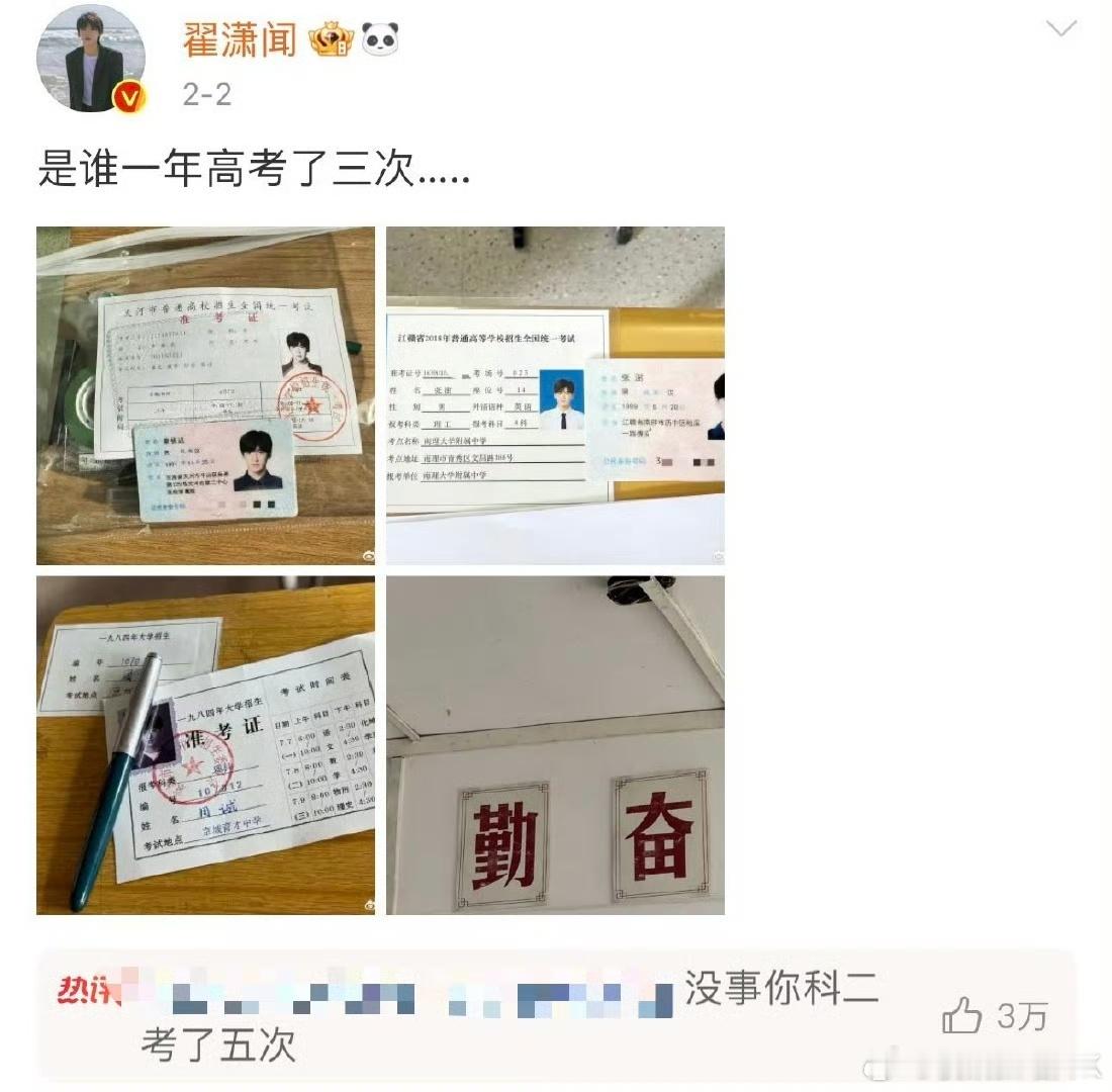 翟潇闻高考三次科二考五次  ，被狠狠激励到！面对挫折不放弃，每一次重来都是在靠近