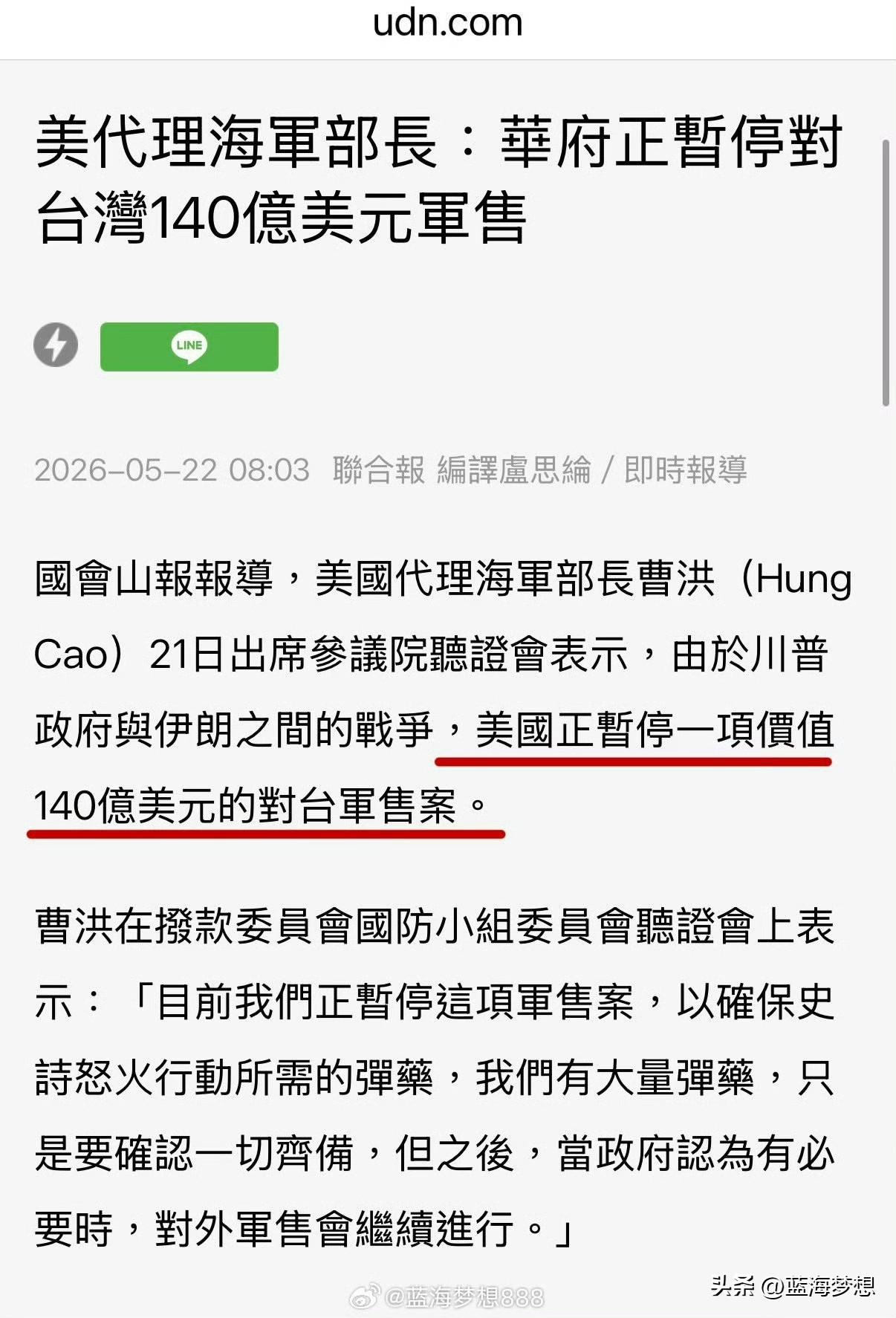 美代理海军部长:华府正暂停对台湾140亿美元军售

台媒：国会山报报道，美国代理