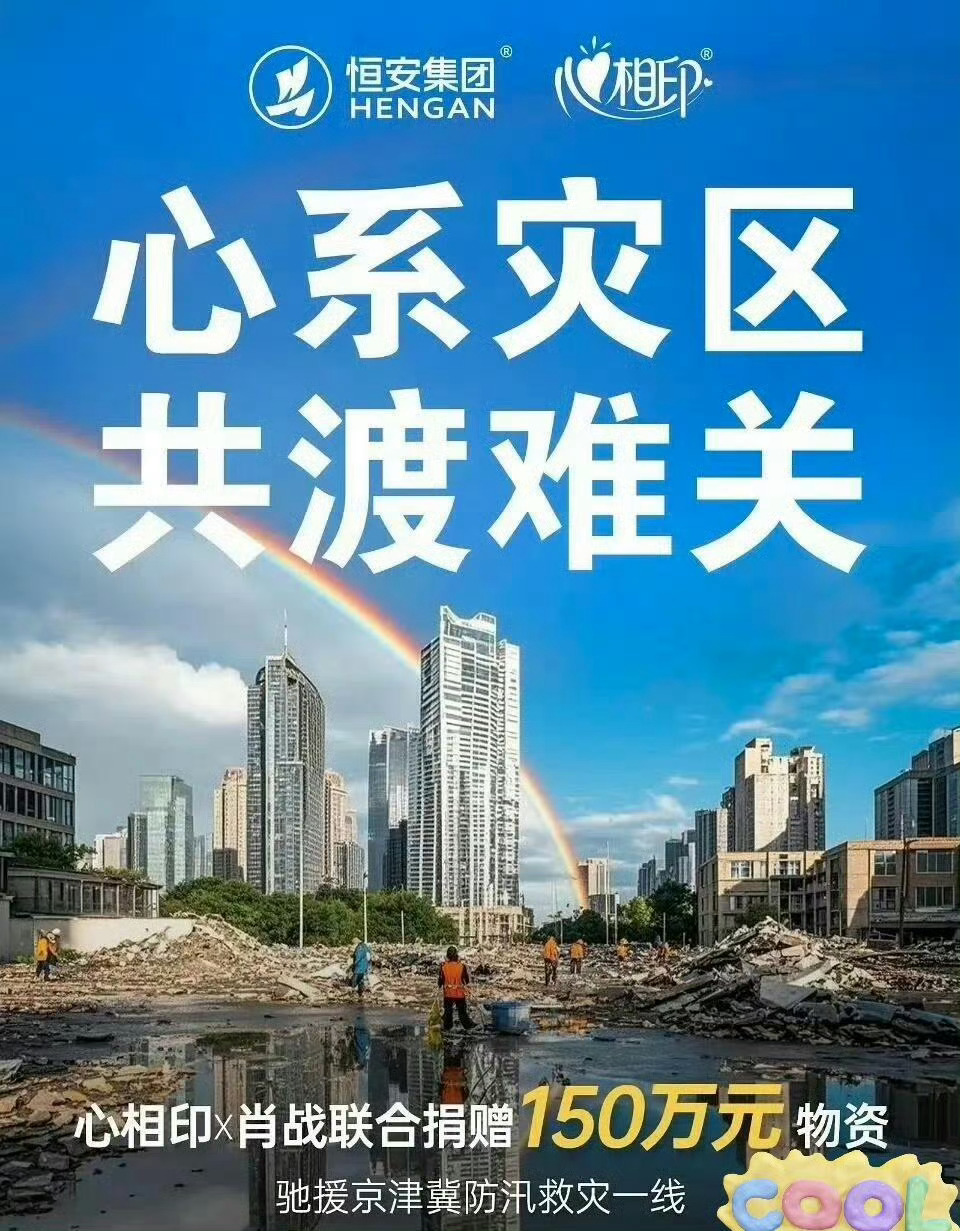肖战驰援广西肖战和他的粉丝小飞侠们每次都走在公益前线，希望受灾地区早日好转