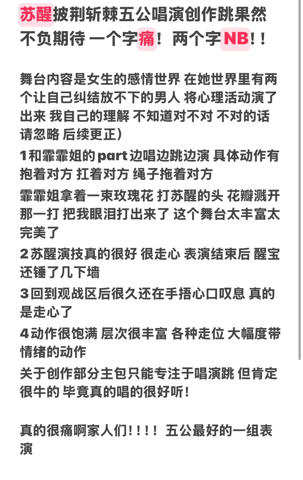 苏醒五公 你走进了演技的世界。真的表现得太棒了啊啊啊啊啊