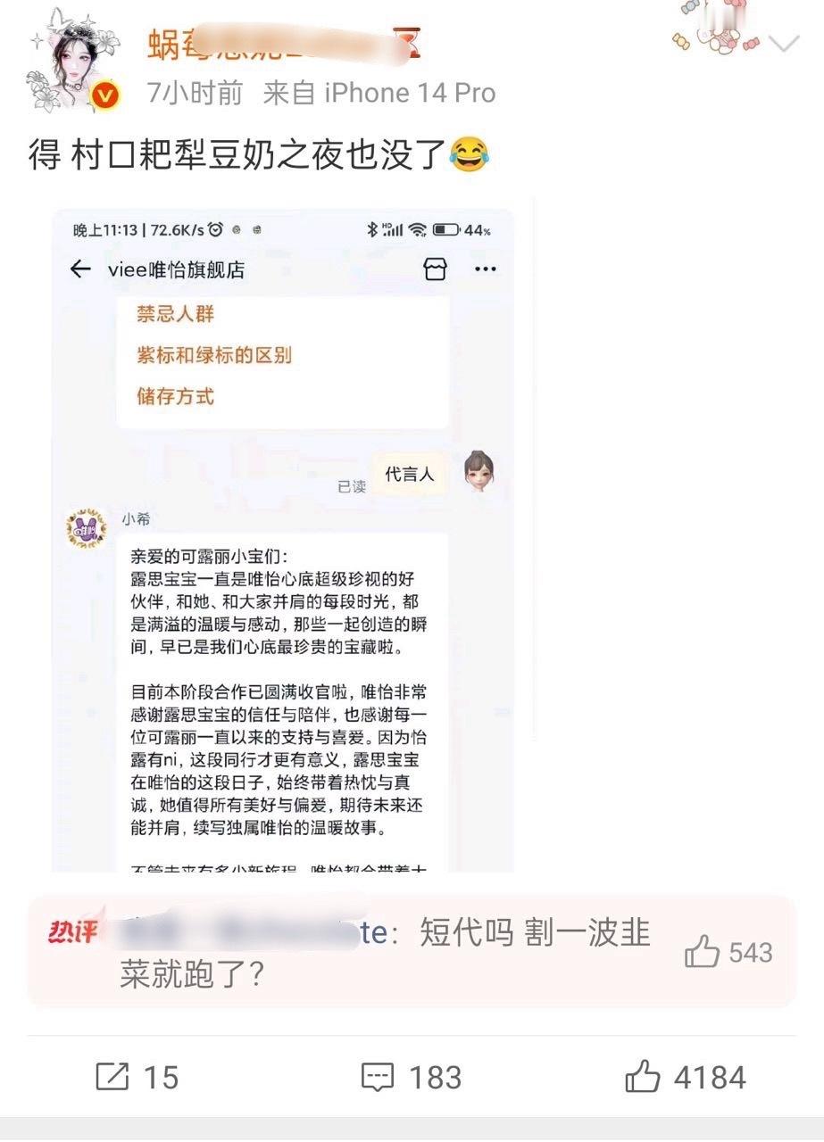 窝霉趁乱发羊癫疯 人家是签约到期和平分手哒 以为谁都像牢狱一生被退货咩
