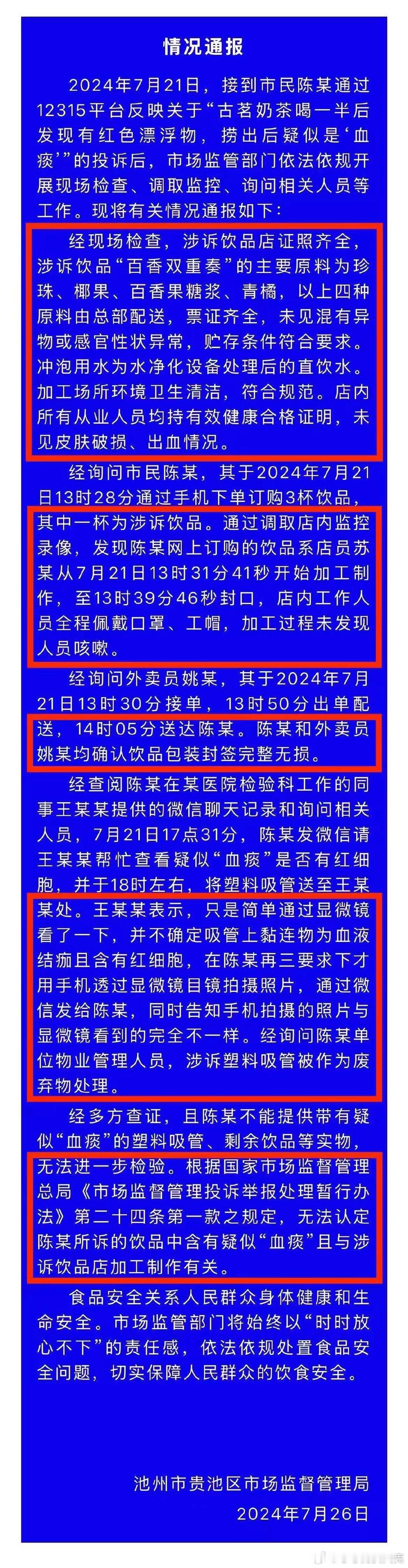 #官方通报古茗奶茶中疑有血痰#  的确看到这个情况的时候，我们也觉得应该是在思考