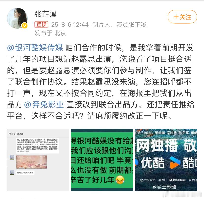 张芷溪公开喊话银河酷娱 哇塞…张芷溪公开喊话银河酷娱…说当初邀请赵露思出演新项目
