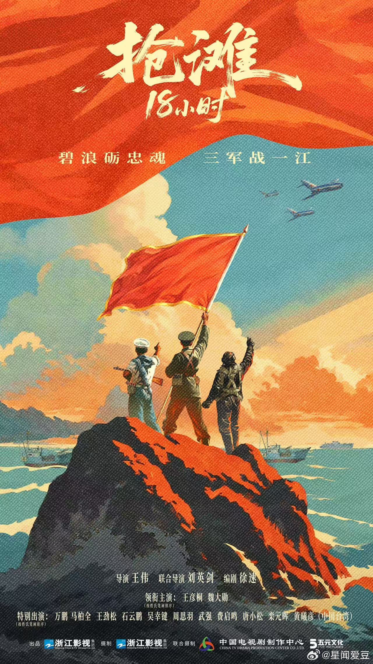 抢滩18小时魏大勋王伟三搭  现代军旅题材《抢滩18小时》开机，内娱又有新剧可以