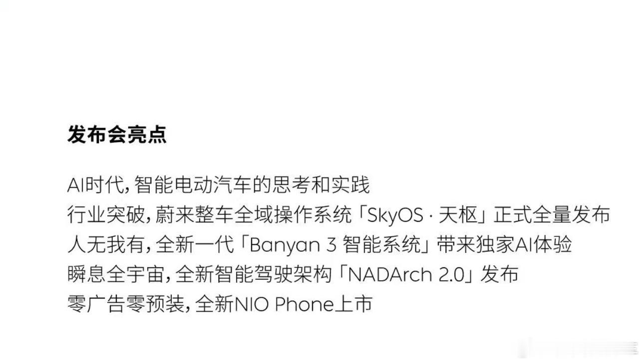 所以明天NIO IN 会看到 蔚来 的行车端到端吗？[喵喵] ​​​