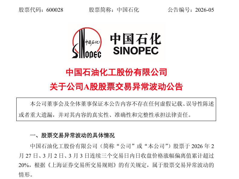 “三桶油”，集体提示风险