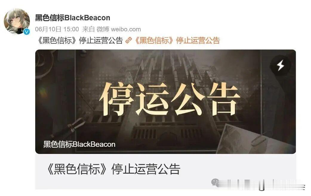 昨天（6月10日）
两款手游先后发布停服公告

一款是由前库洛主创制作、
曾被腾